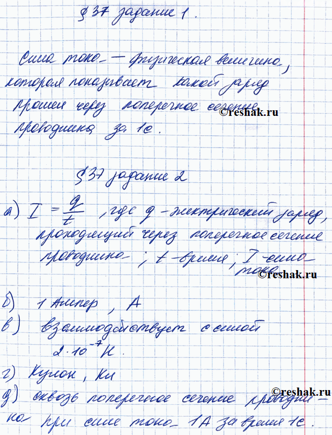 Иллюстрация к решению «§37 ГДЗ Рабочая тетрадь Перышкин 8 класс (Физика)», 1