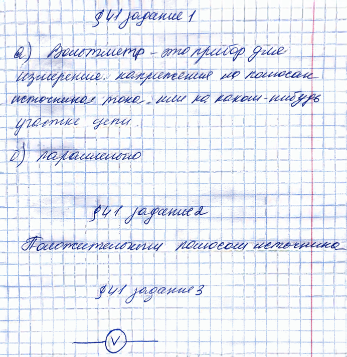 Иллюстрация к решению «§41 ГДЗ Рабочая тетрадь Перышкин 8 класс (Физика)», 1