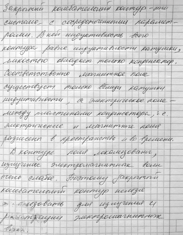 Иллюстрация к решению «(Обновлен)Задание 1 Параграф 36 ГДЗ Мякишев 11 класс (Физика)», 2