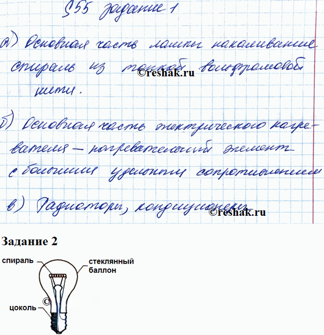 Иллюстрация к решению «§55 ГДЗ Рабочая тетрадь Перышкин 8 класс (Физика)», 1