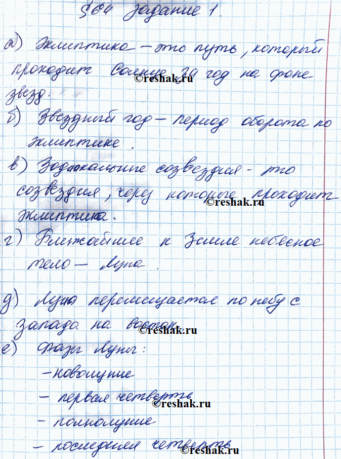 Иллюстрация к решению «§64 ГДЗ Рабочая тетрадь Перышкин 8 класс (Физика)», 1
