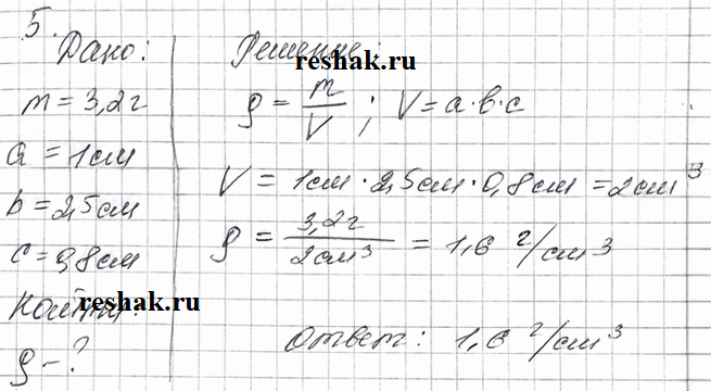 Иллюстрация к решению «Задание 4 Параграф 22 ГДЗ Рабочая тетрадь Перышкин 7 класс (Физика)», 2
