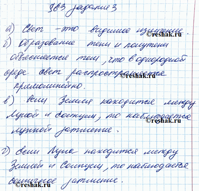 Иллюстрация к решению «§63 ГДЗ Рабочая тетрадь Перышкин 8 класс (Физика)», 2