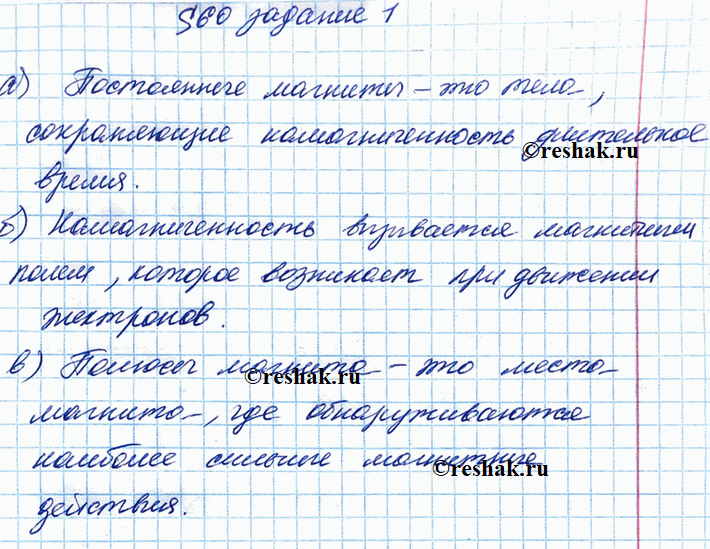 Иллюстрация к решению «§60 ГДЗ Рабочая тетрадь Перышкин 8 класс (Физика)», 1