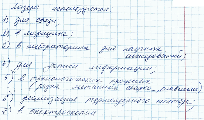 Иллюстрация к решению «(Обновлен)Задание 2 Параграф 76 ГДЗ Мякишев 11 класс (Физика)», 2