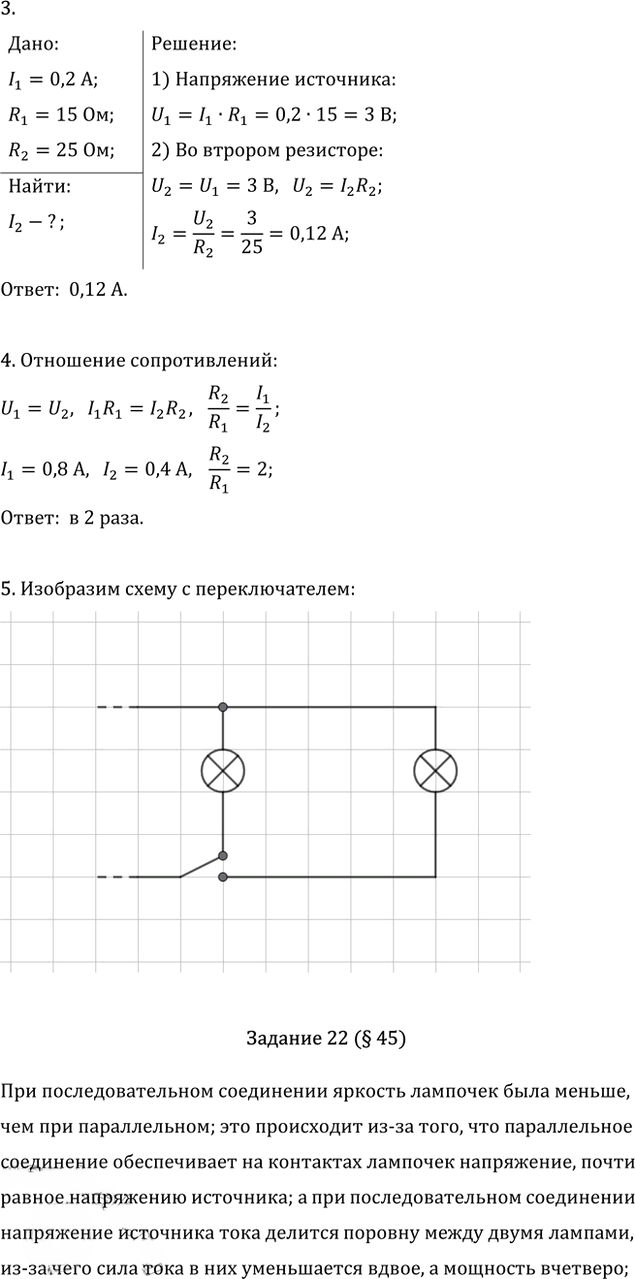 Иллюстрация к решению «Параграф 45 ГДЗ Перышкин Иванов 8 класс (2026) (Физика)», 3