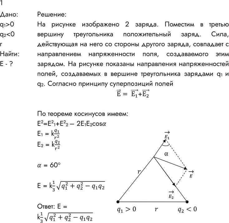 Иллюстрация к решению «Задание 1 Параграф 102 ГДЗ Мякишев 10 класс (Физика)», 2