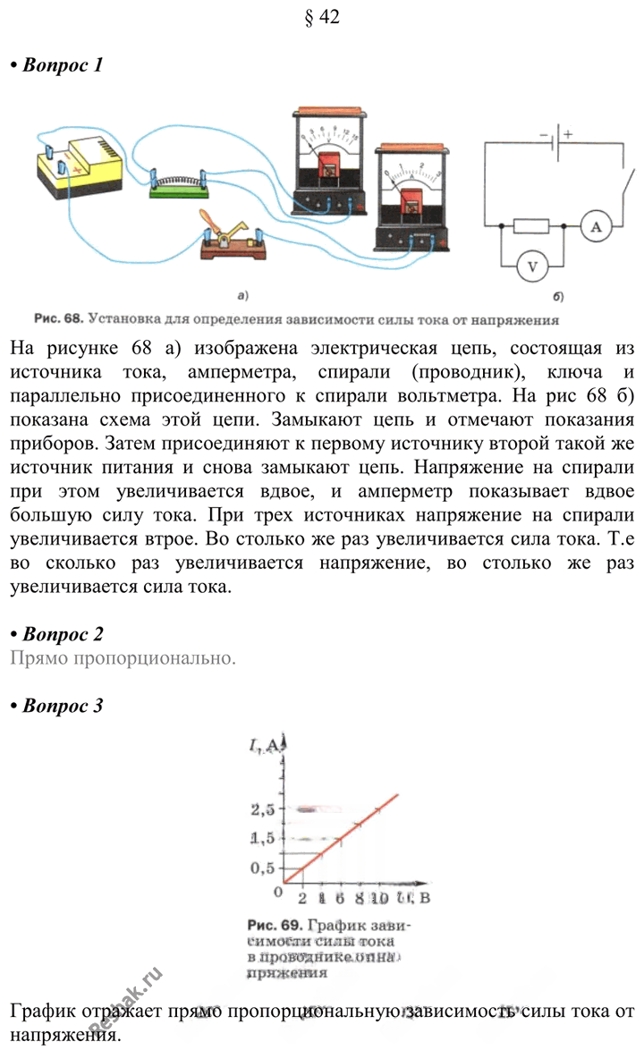 Иллюстрация к решению «§42 Ответы на вопросы ГДЗ Перышкин 8 класс (Физика)», 1