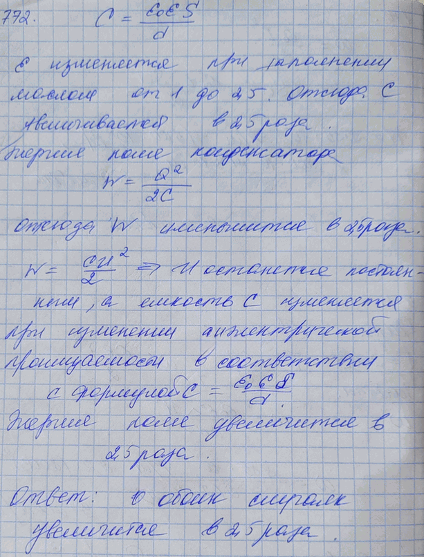 Иллюстрация к решению «№772 ГДЗ Рымкевич 10-11 класс (Физика)», 3