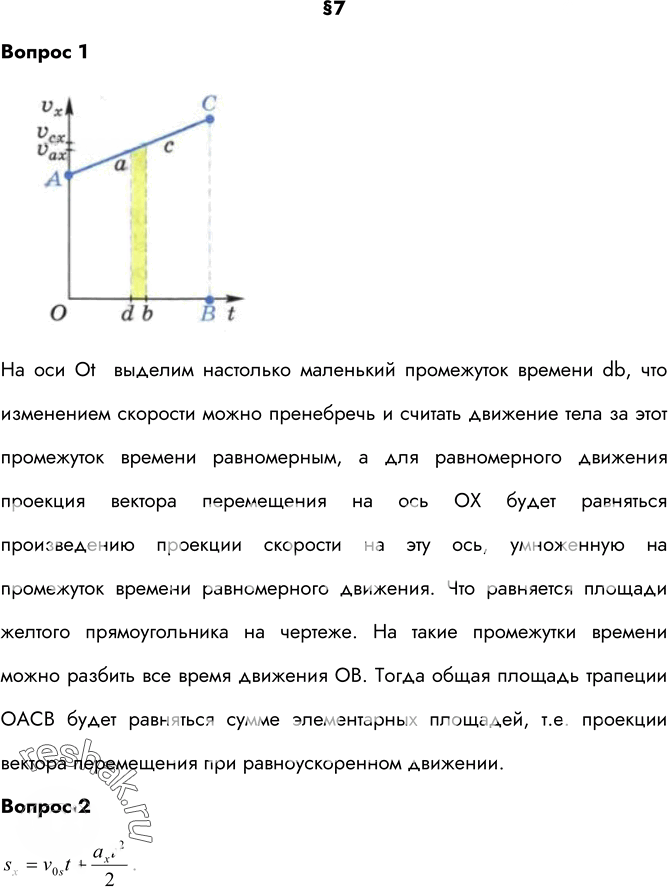 Иллюстрация к решению «Ответы на вопросы §7 ГДЗ Перышкин 9 класс (Физика)», 2