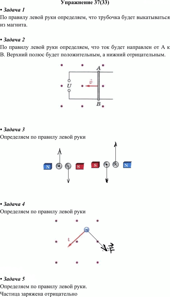 Иллюстрация к решению «Упражнение 37 ГДЗ Перышкин 9 класс (Физика)», 1