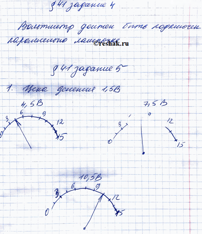 Иллюстрация к решению «§41 ГДЗ Рабочая тетрадь Перышкин 8 класс (Физика)», 2