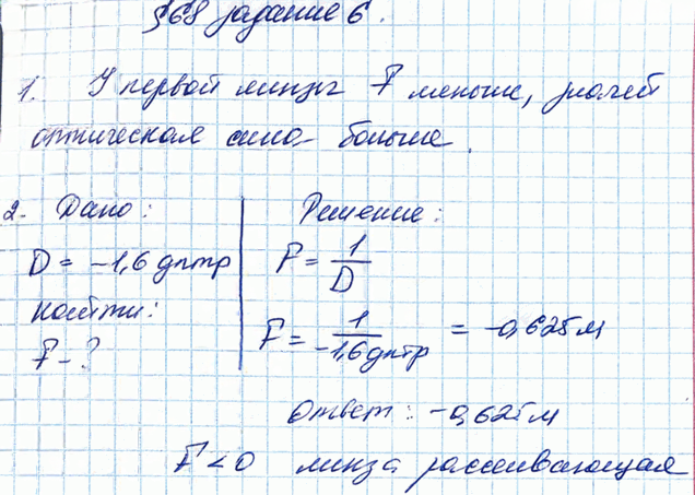 Иллюстрация к решению «§68 ГДЗ Рабочая тетрадь Перышкин 8 класс (Физика)», 4
