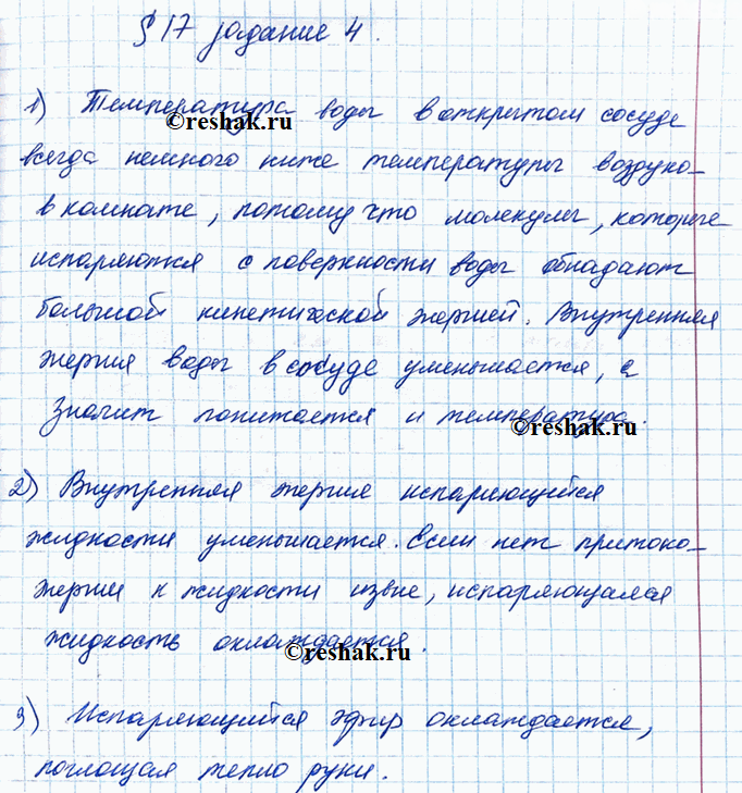 Иллюстрация к решению «§17 ГДЗ Рабочая тетрадь Перышкин 8 класс (Физика)», 3