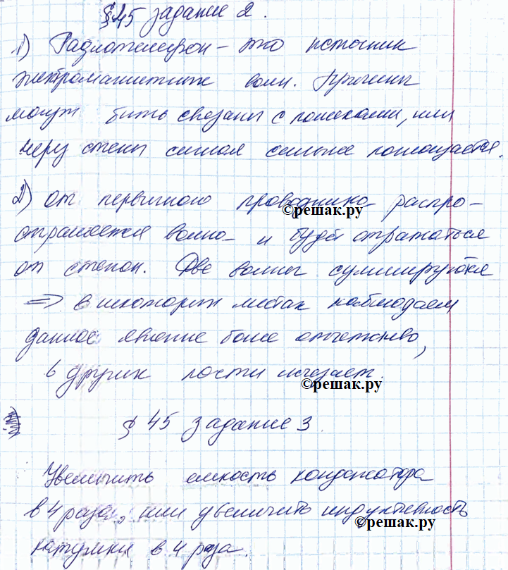 Иллюстрация к решению «§45 ГДЗ Рабочая тетрадь Перышкин 9 класс (Физика)», 2