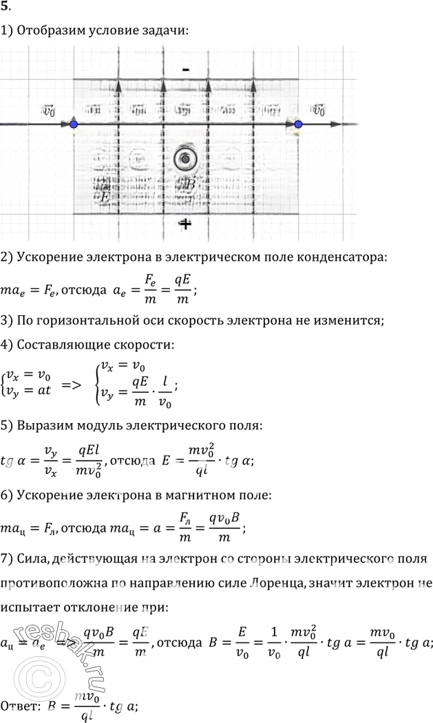 Иллюстрация к решению «(Обновлен)Задание 5 Параграф 5 ГДЗ Мякишев 11 класс (Физика)», 1