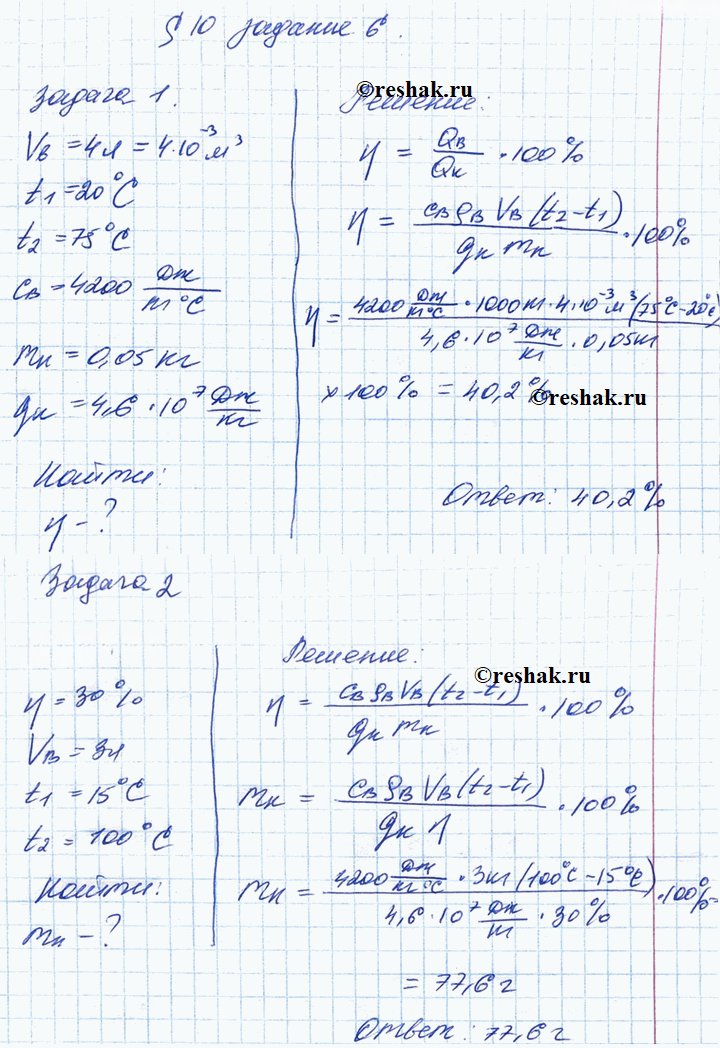 Иллюстрация к решению «§10 ГДЗ Рабочая тетрадь Перышкин 8 класс (Физика)», 4