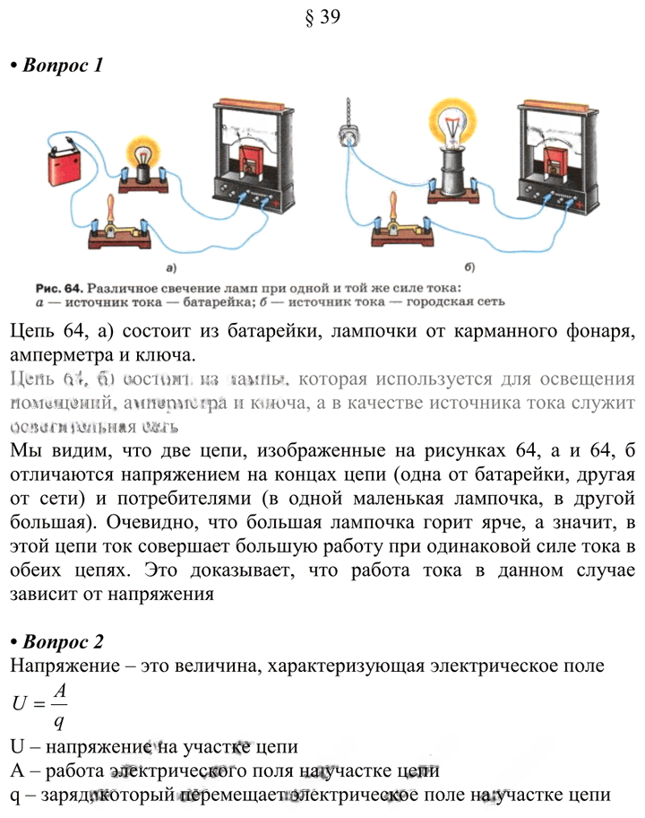 Иллюстрация к решению «§39 Ответы на вопросы ГДЗ Перышкин 8 класс (Физика)», 1