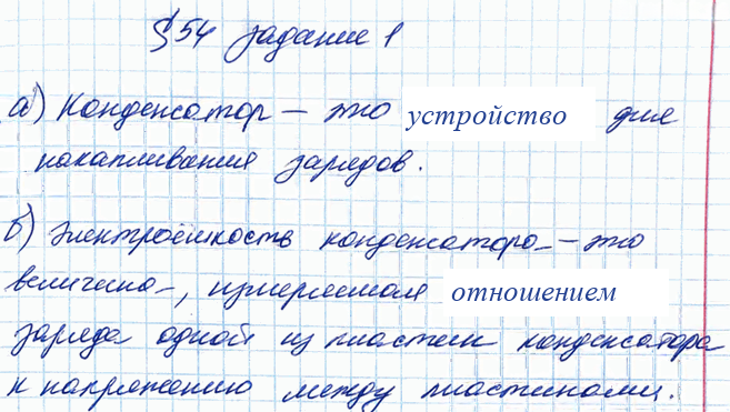 Иллюстрация к решению «§54 ГДЗ Рабочая тетрадь Перышкин 8 класс (Физика)», 1