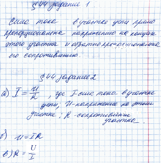 Иллюстрация к решению «§44 ГДЗ Рабочая тетрадь Перышкин 8 класс (Физика)», 1