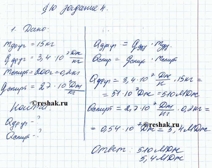 Иллюстрация к решению «§10 ГДЗ Рабочая тетрадь Перышкин 8 класс (Физика)», 2