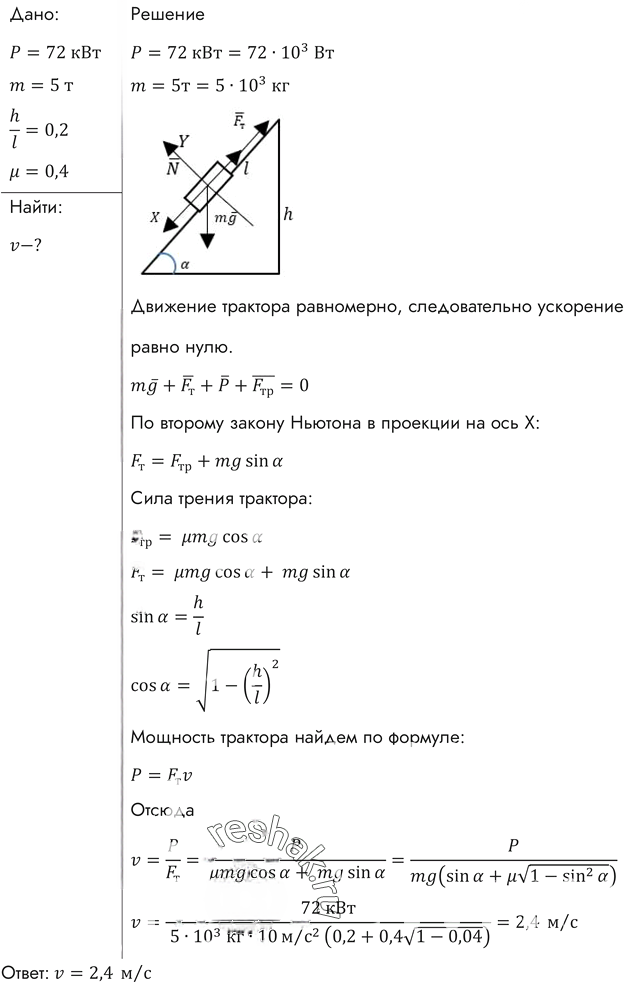 Иллюстрация к решению «№397 ГДЗ Рымкевич 10-11 класс (Физика)», 2