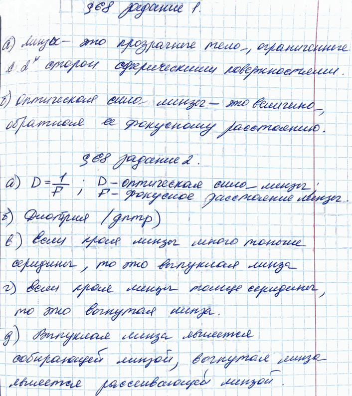 Иллюстрация к решению «§68 ГДЗ Рабочая тетрадь Перышкин 8 класс (Физика)», 1