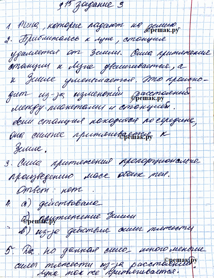 Иллюстрация к решению «§15 ГДЗ Рабочая тетрадь Перышкин 9 класс (Физика)», 2