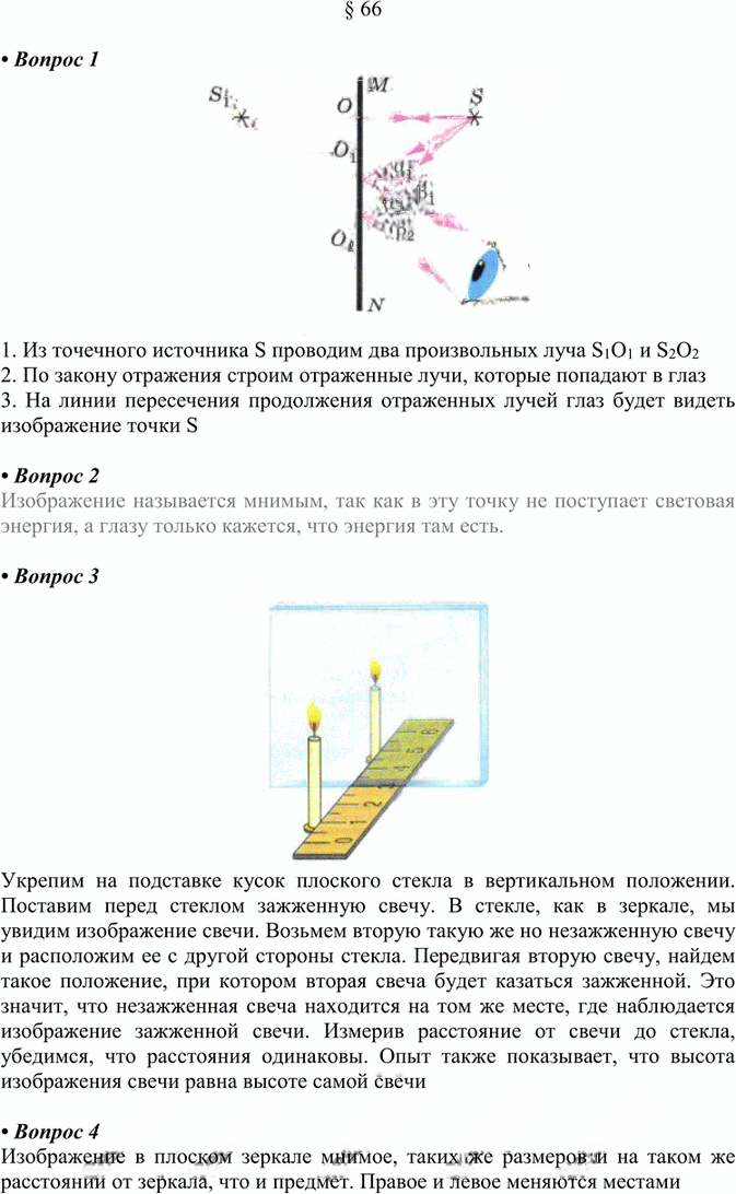 Иллюстрация к решению «§66 Ответы на вопросы ГДЗ Перышкин 8 класс (Физика)», 1
