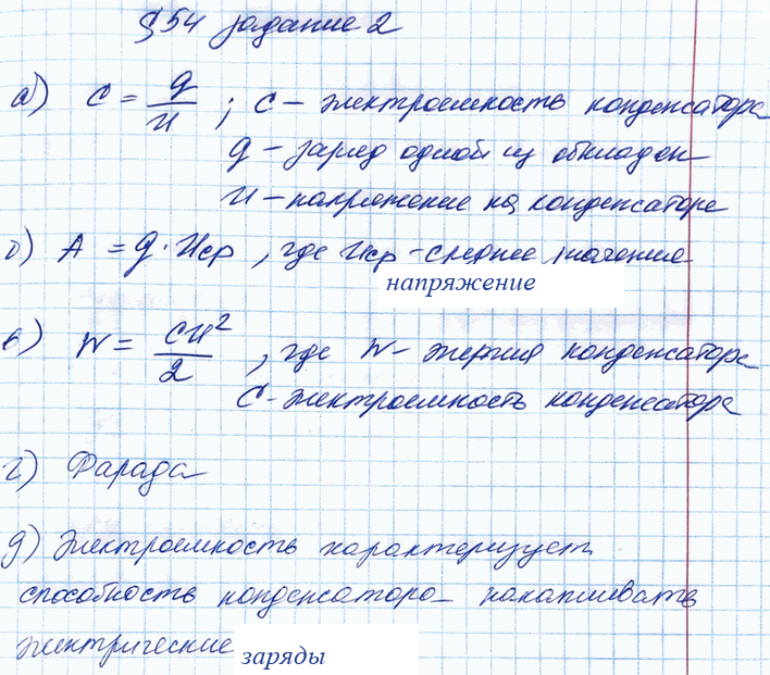 Иллюстрация к решению «§54 ГДЗ Рабочая тетрадь Перышкин 8 класс (Физика)», 2