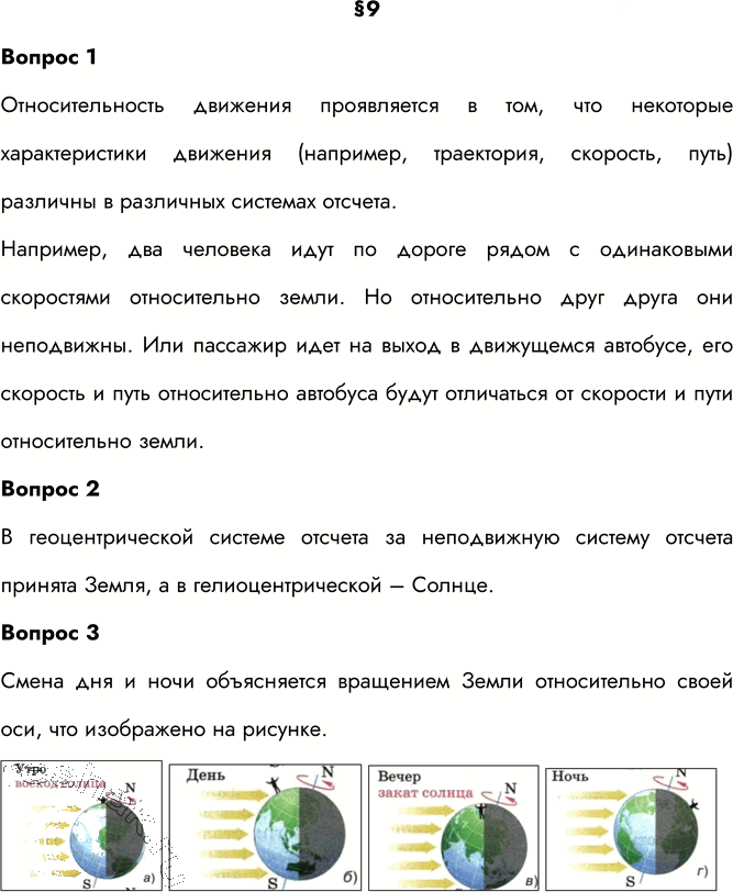 Иллюстрация к решению «Ответы на вопросы §9 ГДЗ Перышкин 9 класс (Физика)», 2