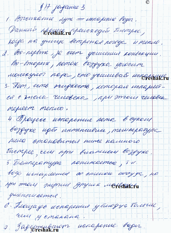 Иллюстрация к решению «§17 ГДЗ Рабочая тетрадь Перышкин 8 класс (Физика)», 2