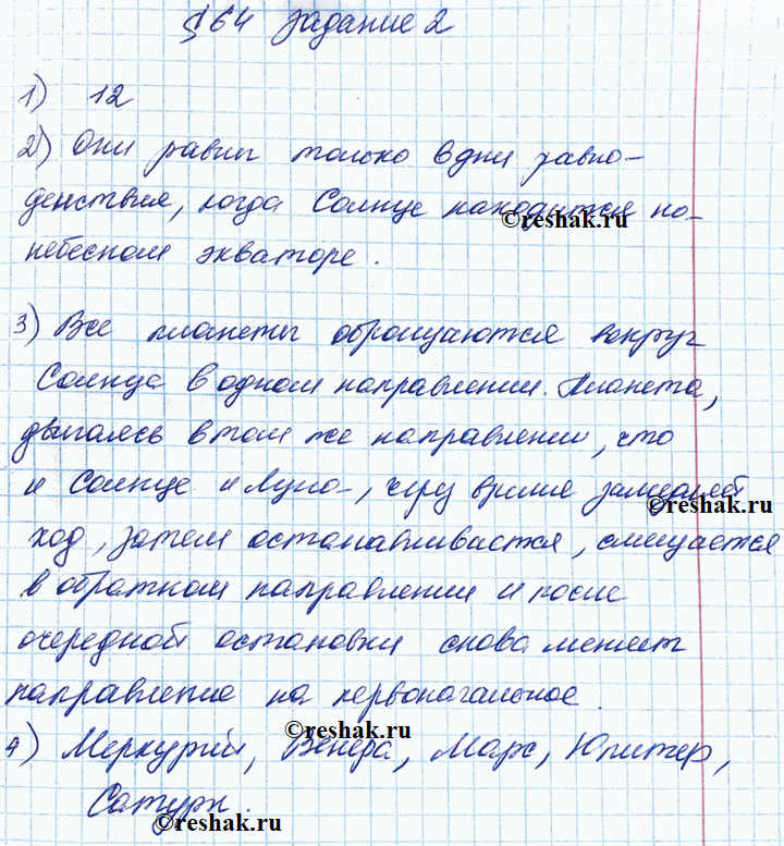 Иллюстрация к решению «§64 ГДЗ Рабочая тетрадь Перышкин 8 класс (Физика)», 2