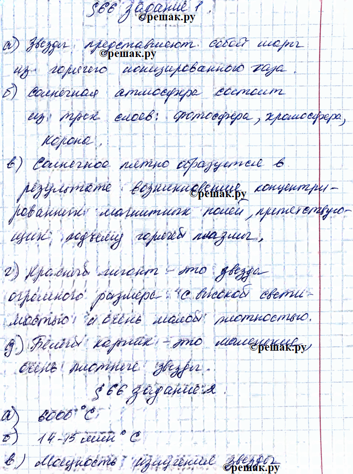 Иллюстрация к решению «§66 ГДЗ Рабочая тетрадь Перышкин 9 класс (Физика)», 1