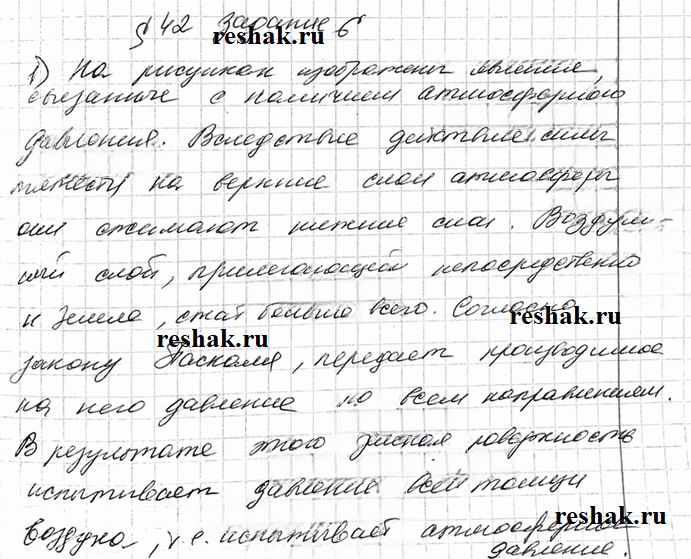 Иллюстрация к решению «Задание 6 Параграф 42 ГДЗ Рабочая тетрадь Перышкин 7 класс (Физика)», 1