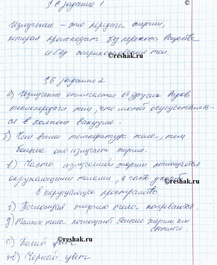 Иллюстрация к решению «§6 ГДЗ Рабочая тетрадь Перышкин 8 класс (Физика)», 1