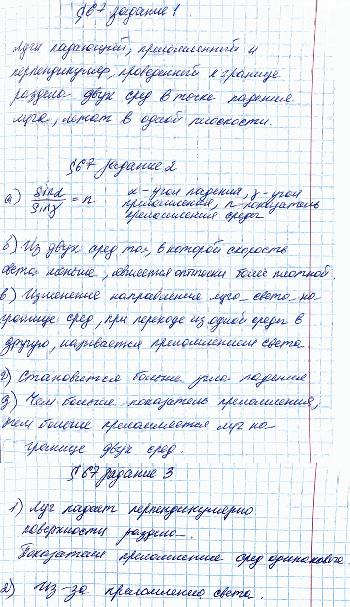 Иллюстрация к решению «§67 ГДЗ Рабочая тетрадь Перышкин 8 класс (Физика)», 1