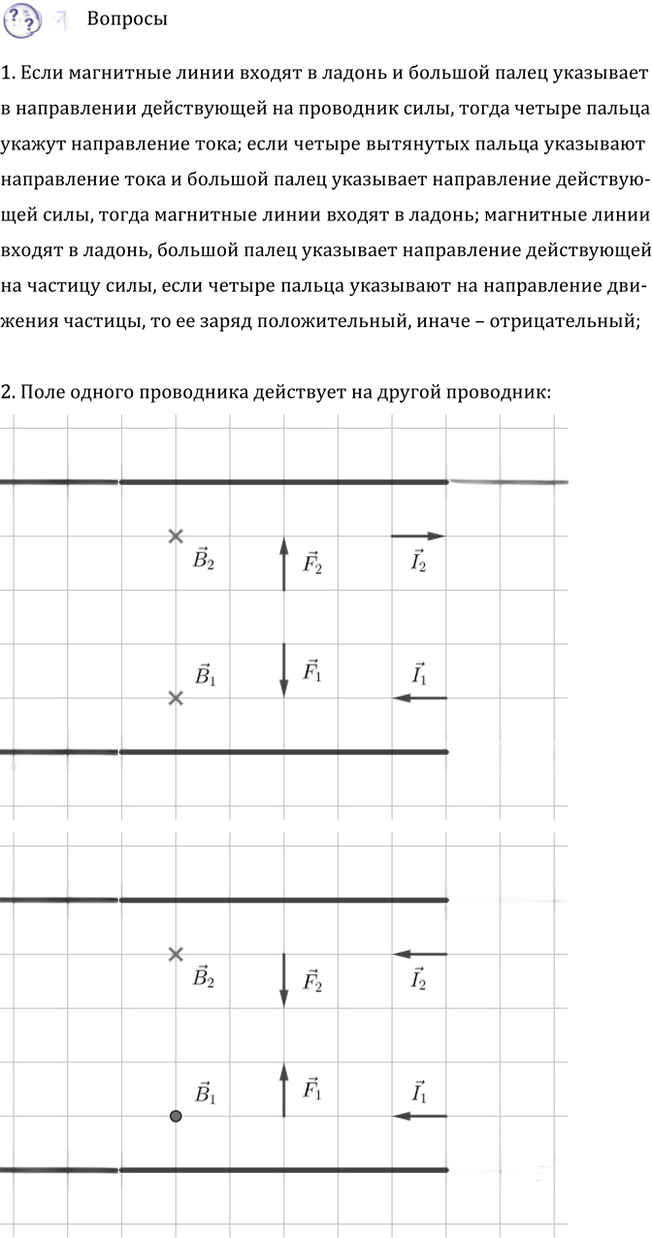 Иллюстрация к решению «Параграф 55 ГДЗ Перышкин Иванов 8 класс (2026) (Физика)», 2