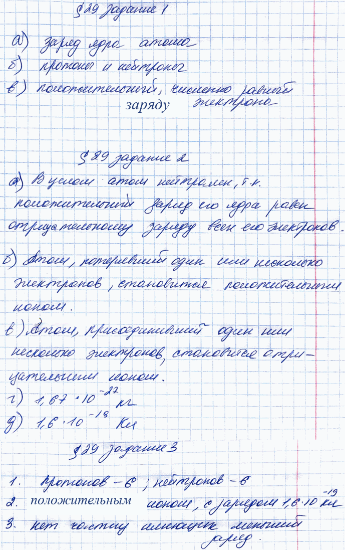 Иллюстрация к решению «§29 ГДЗ Рабочая тетрадь Перышкин 8 класс (Физика)», 1