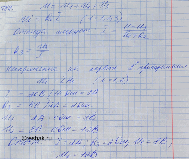 Иллюстрация к решению «№784 ГДЗ Рымкевич 10-11 класс (Физика)», 3