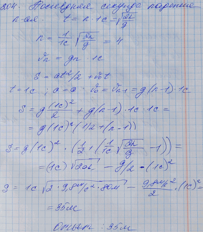 Иллюстрация к решению «№204 ГДЗ Рымкевич 10-11 класс (Физика)», 3