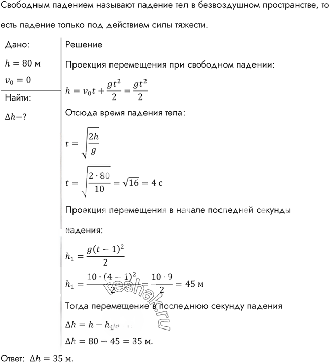 Иллюстрация к решению «№204 ГДЗ Рымкевич 10-11 класс (Физика)», 2