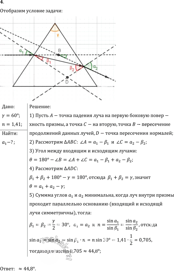 Иллюстрация к решению «(Обновлен)Задание 4 Параграф 49 ГДЗ Мякишев 11 класс (Физика)», 1