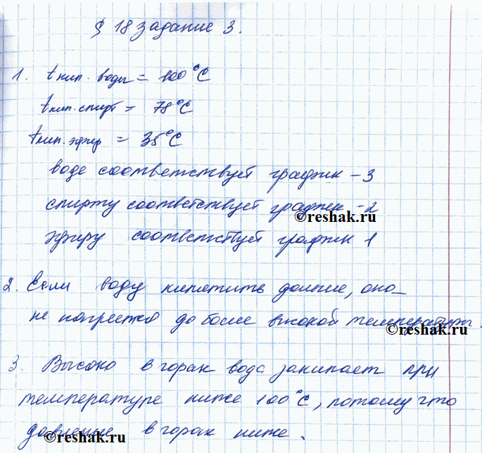 Иллюстрация к решению «§18 ГДЗ Рабочая тетрадь Перышкин 8 класс (Физика)», 2