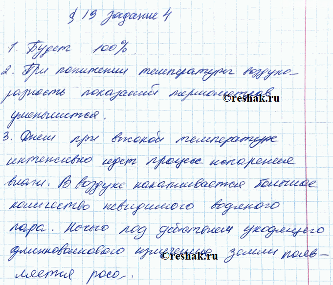 Иллюстрация к решению «§19 ГДЗ Рабочая тетрадь Перышкин 8 класс (Физика)», 4