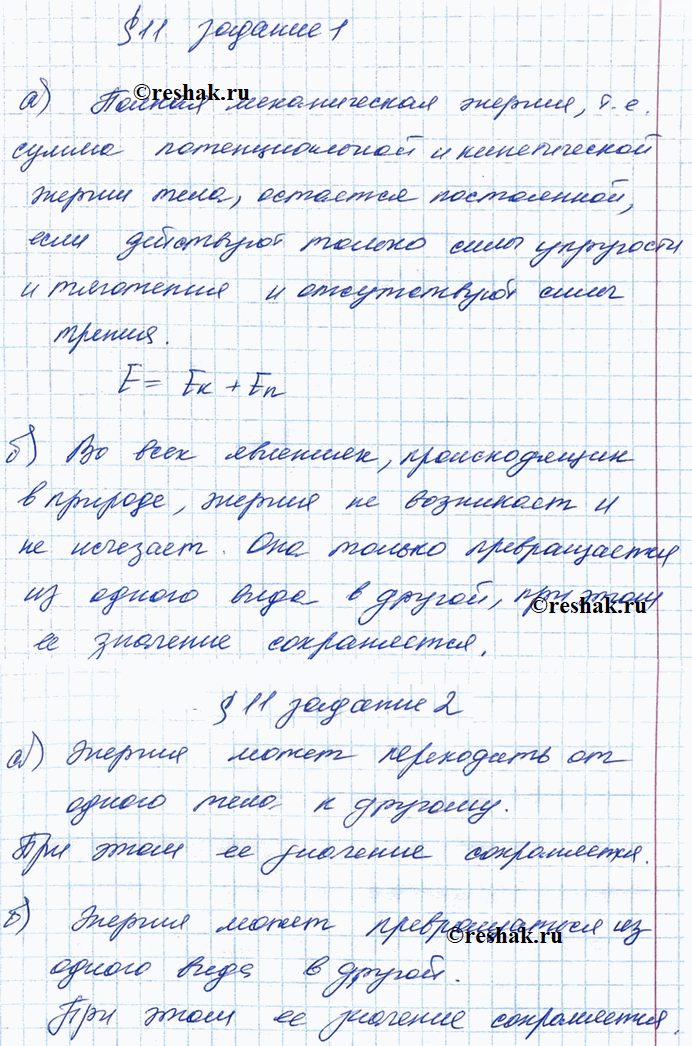 Иллюстрация к решению «§11 ГДЗ Рабочая тетрадь Перышкин 8 класс (Физика)», 1