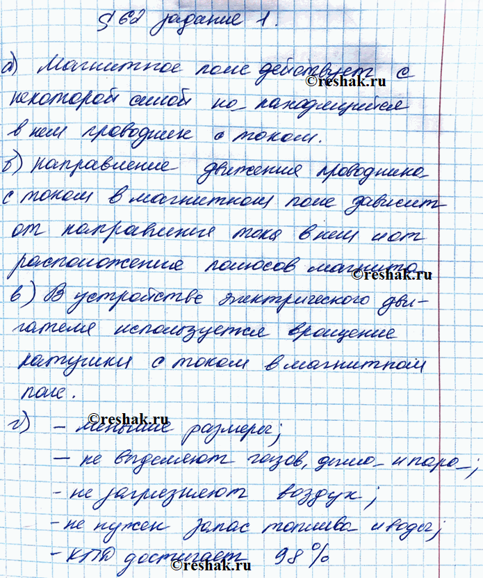 Иллюстрация к решению «§62 ГДЗ Рабочая тетрадь Перышкин 8 класс (Физика)», 1