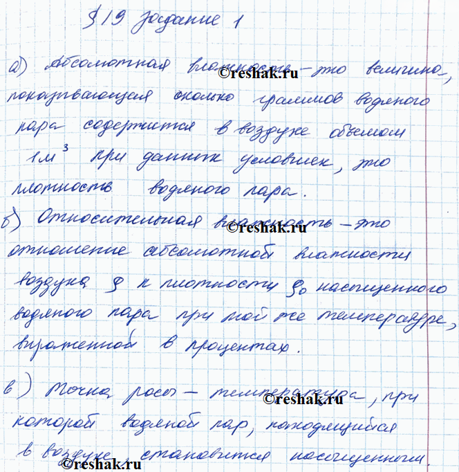 Иллюстрация к решению «§19 ГДЗ Рабочая тетрадь Перышкин 8 класс (Физика)», 1