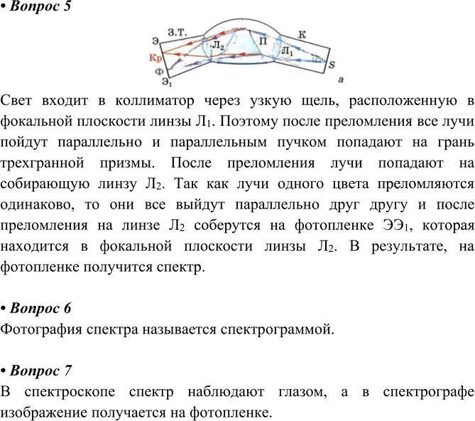 Иллюстрация к решению «Ответы на вопросы §54 ГДЗ Перышкин 9 класс (Физика)», 2