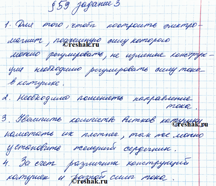 Иллюстрация к решению «§59 ГДЗ Рабочая тетрадь Перышкин 8 класс (Физика)», 2